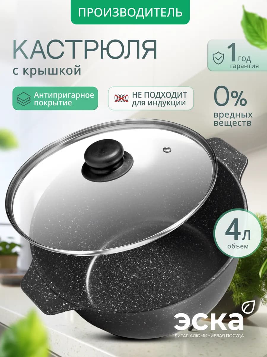 Кастрюля с крышкой 4 л