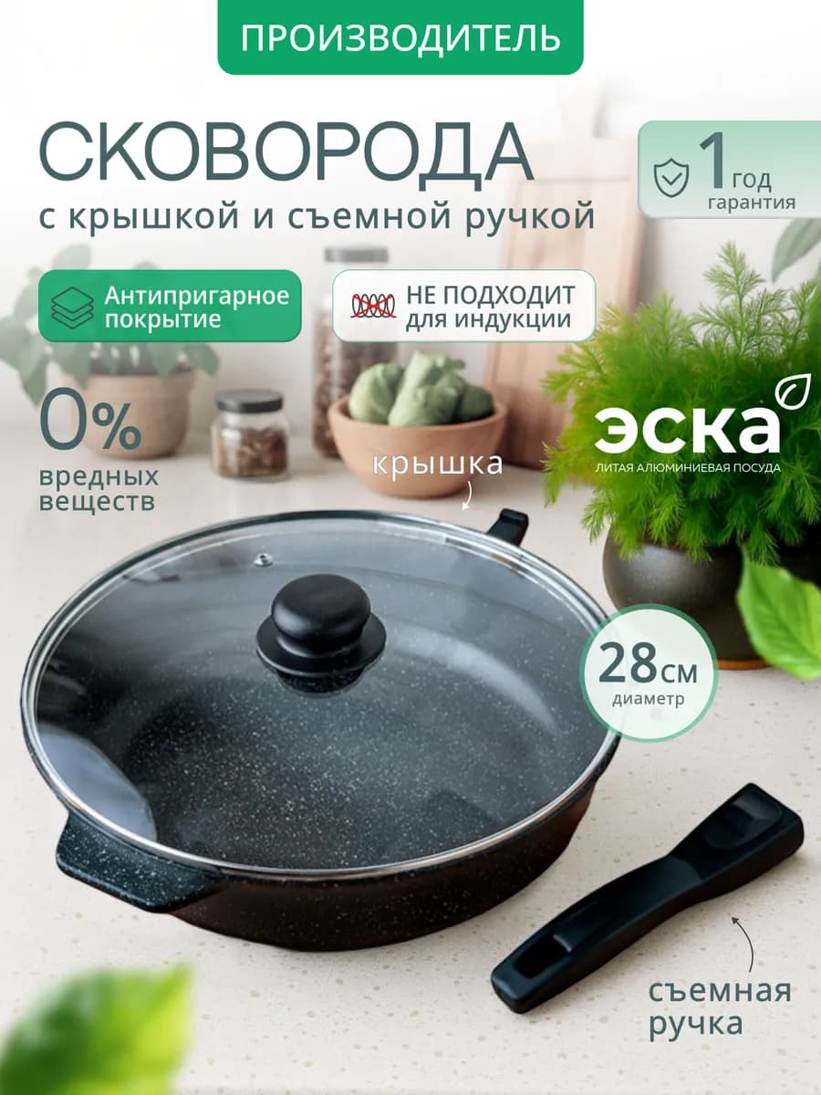 Сковорода антипригарная с крышкой 28 см