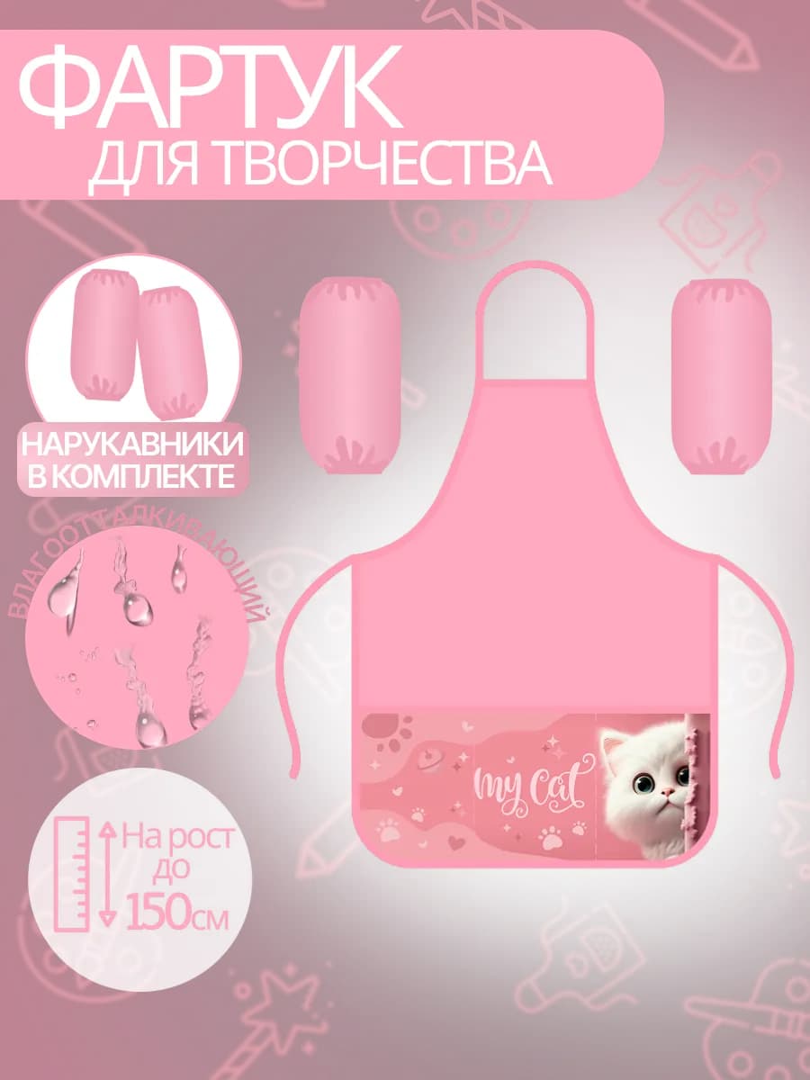 Фартук для рисования с нарукавниками