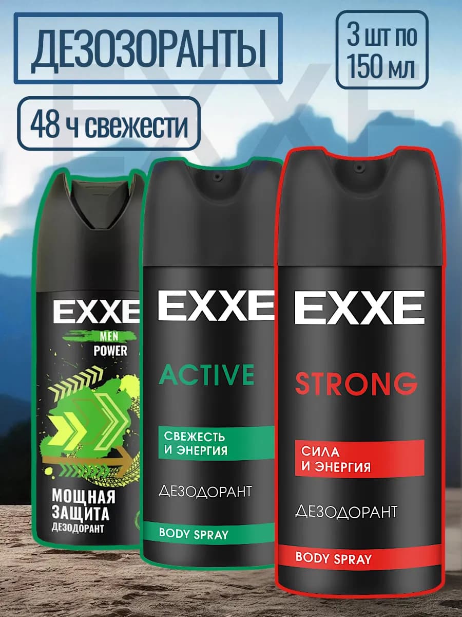 Дезодорант спрей 3 шт