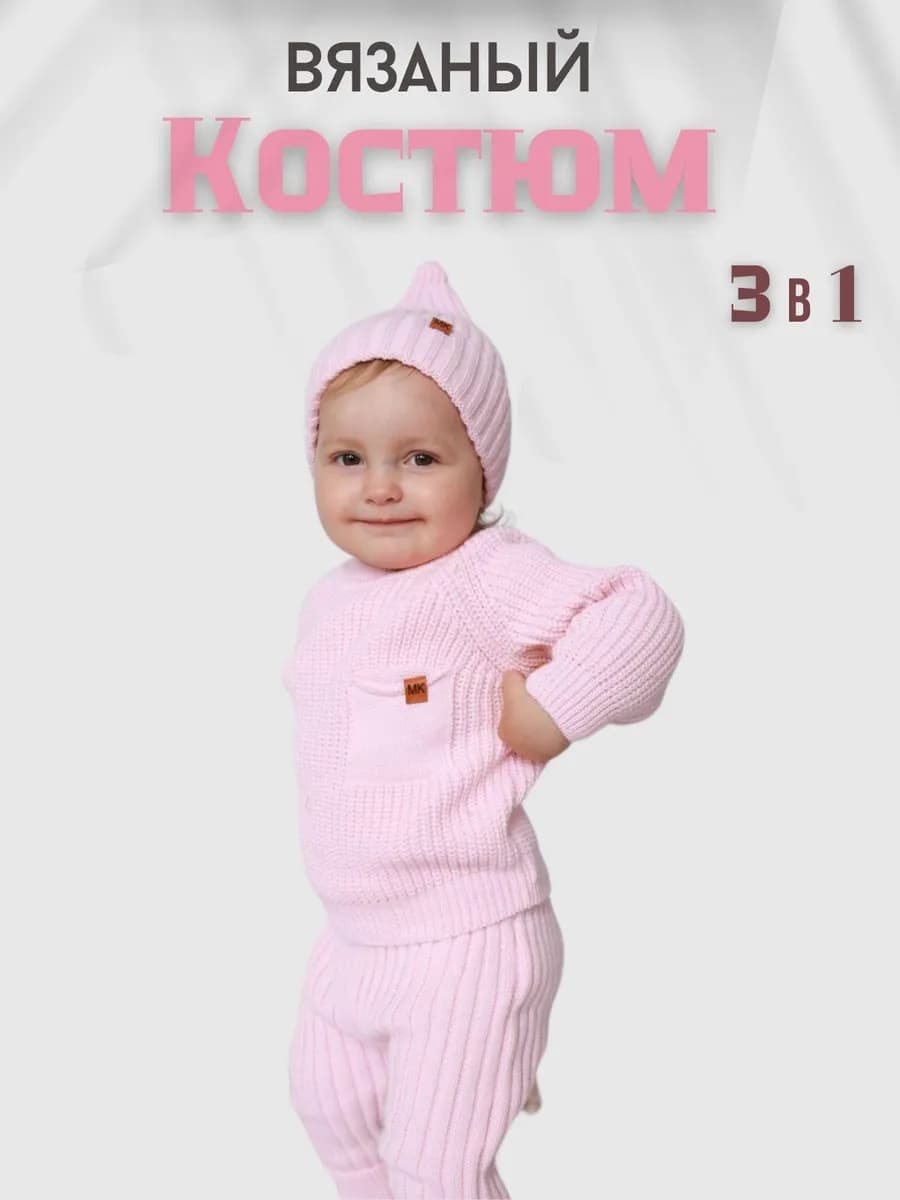 Вязаный костюм для новорожденного малыша