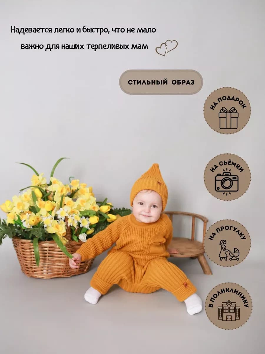 Вязаный костюм для новорожденного малыша