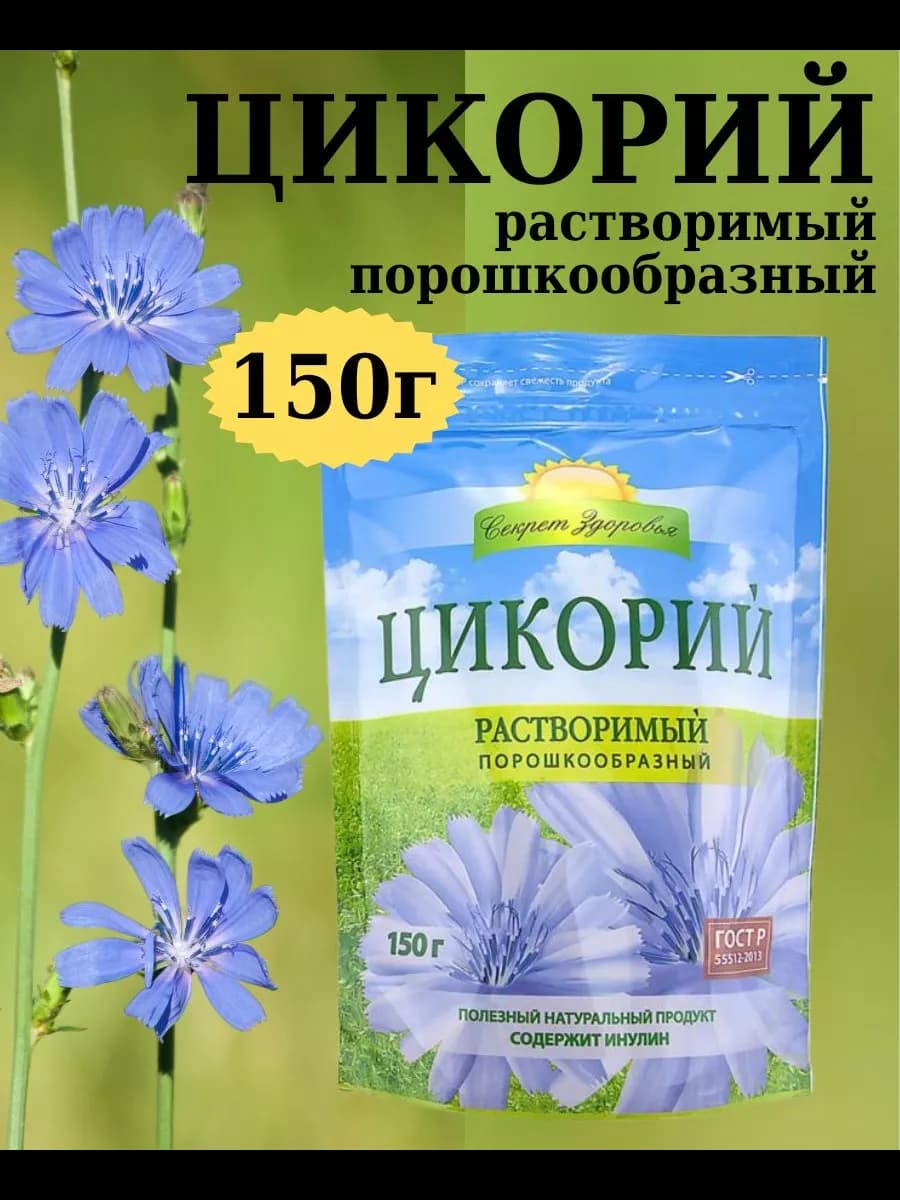 Цикорий растворимый порошкообразный 150г