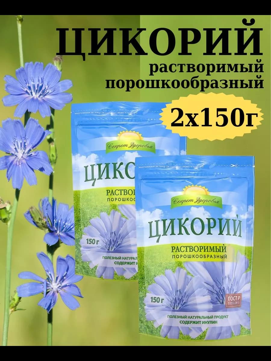 Цикорий растворимый порошкообразный 2 уп по 150 гр