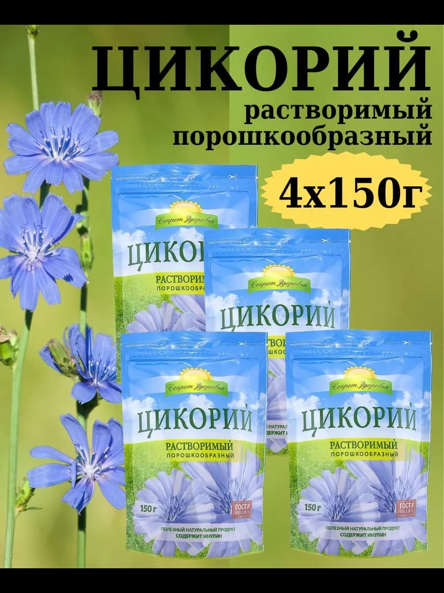 Цикорий растворимый порошкообразный 3 уп по 150 гр