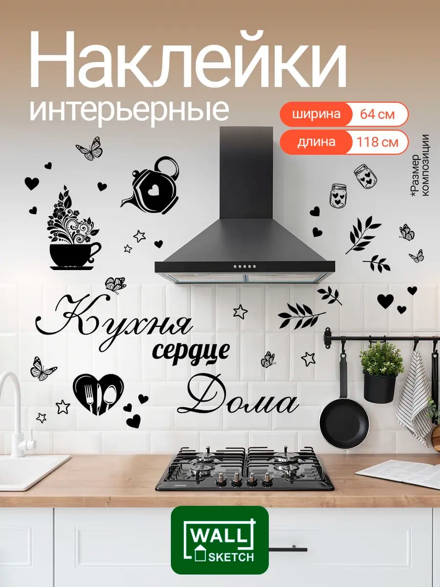 Интерьерные наклейки и надпись на стену для декора