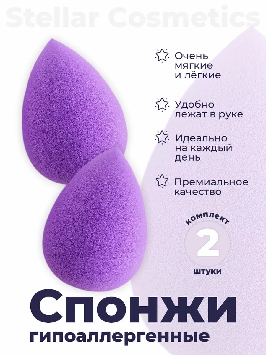Спонжи для макияжа для лица набор, 2 шт