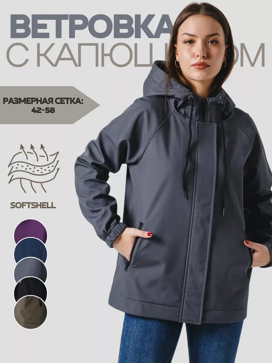 Ветровка с капюшоном на флисе Softshell
