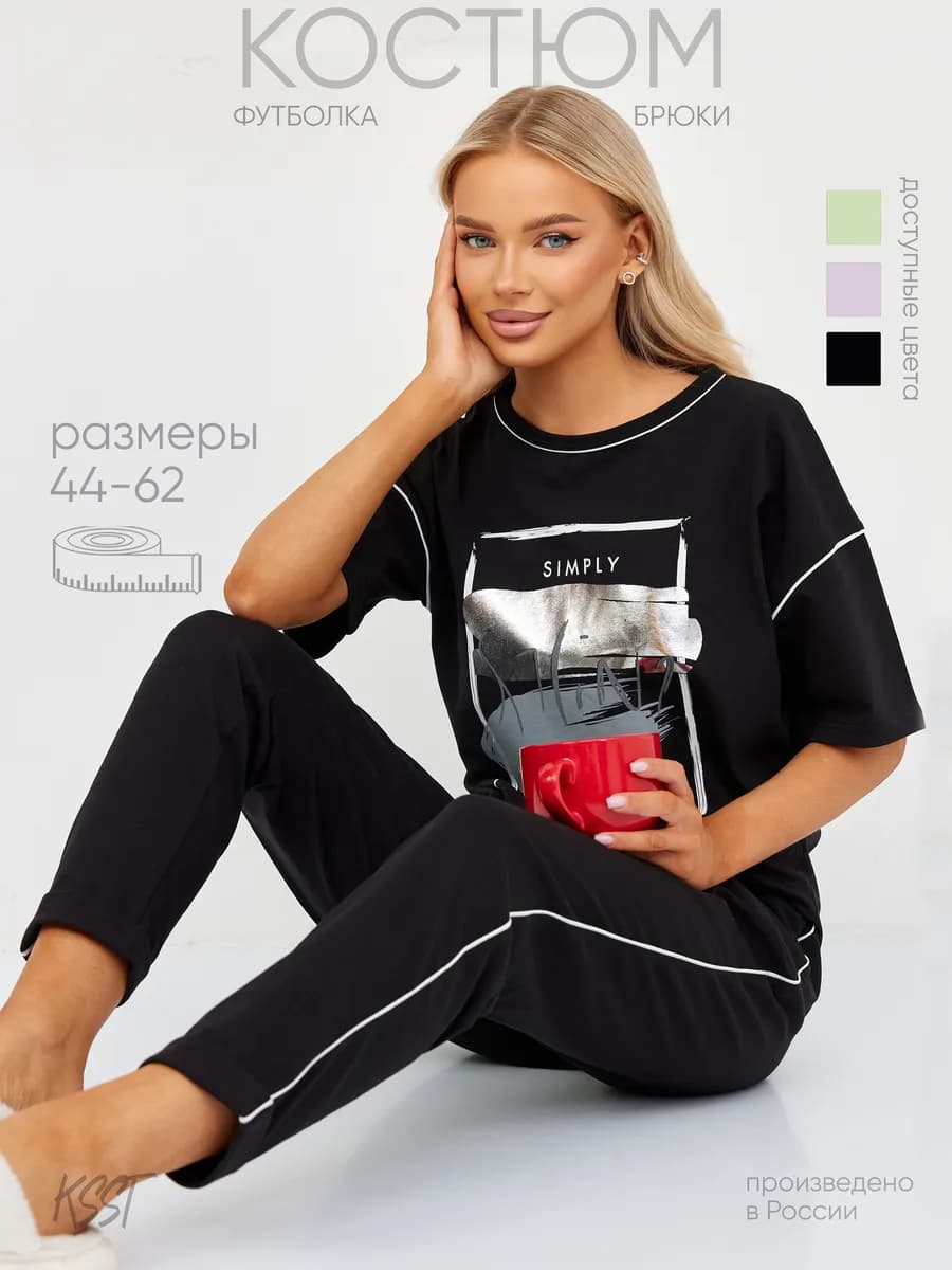 Костюм трикотажный