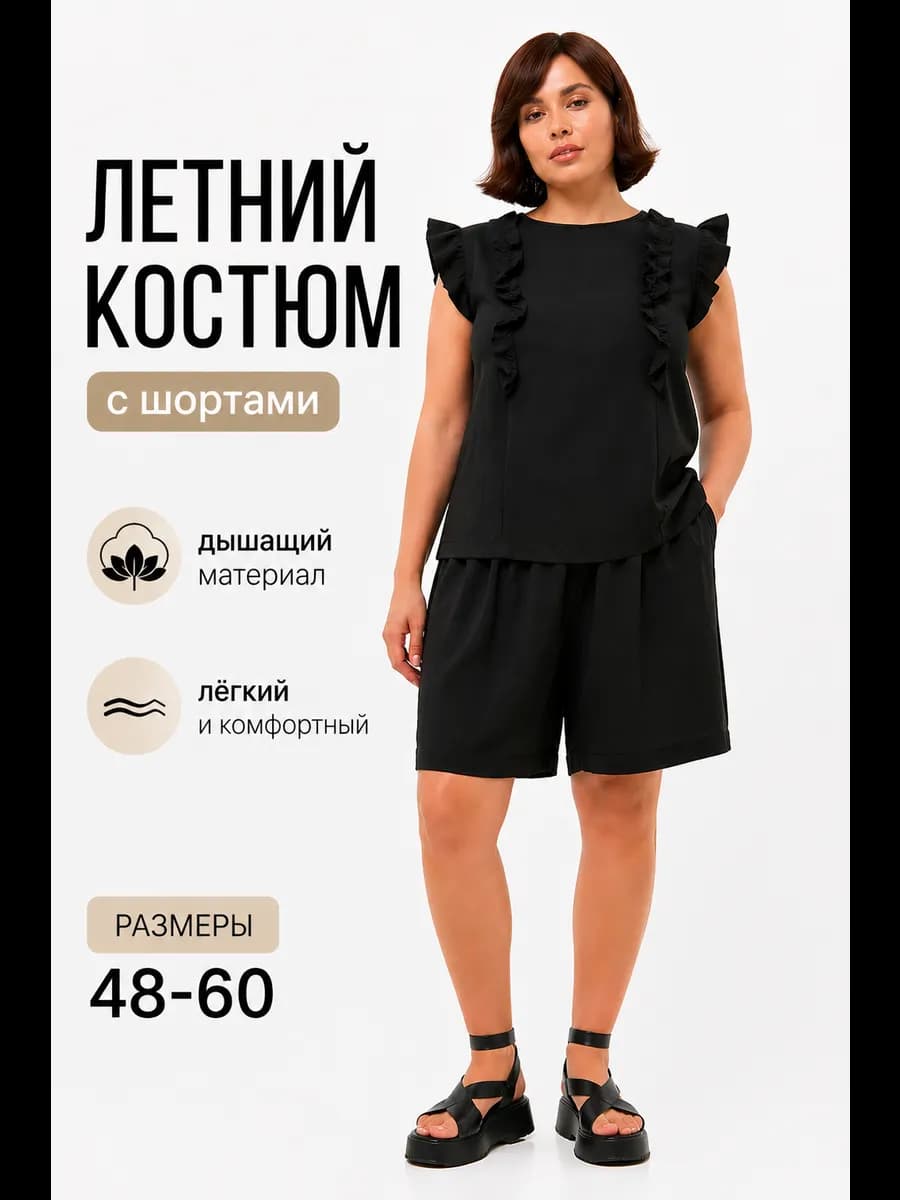 Костюм женский летний с шортами больших размеров