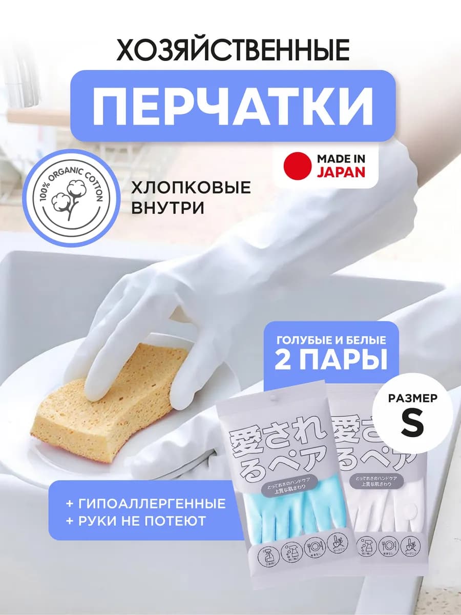 Перчатки хозяйственные для уборки и мытья посуды S 2 пары