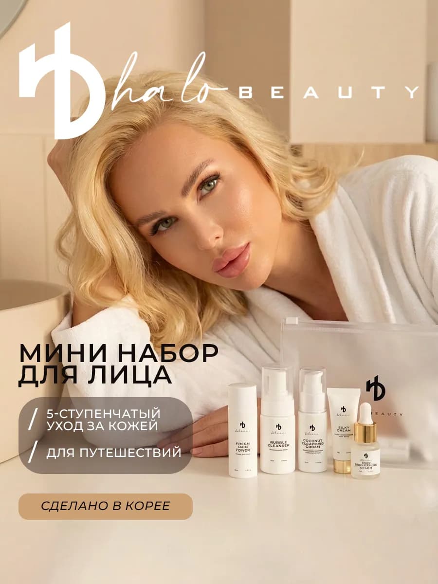 Подарочный набор косметики дорожный