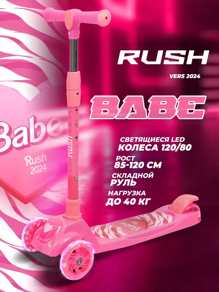 Самокат детский 3-колесный