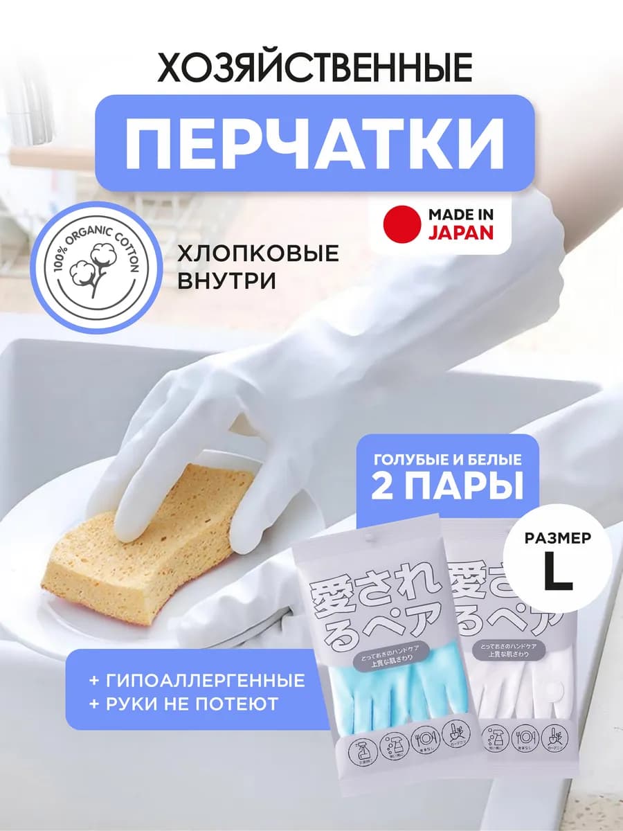 Перчатки хозяйственные для уборки и мытья посуды L 2 пары