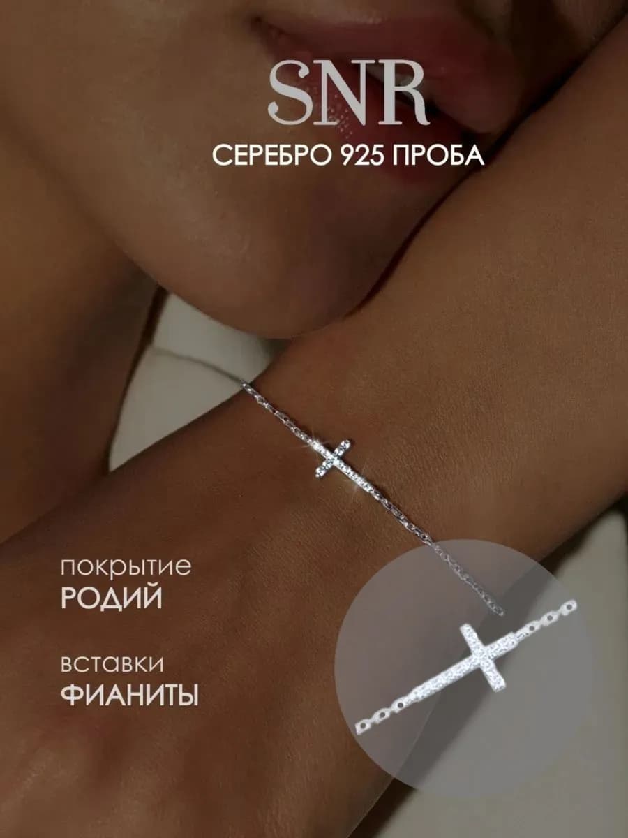 Браслет на руку серебро 925