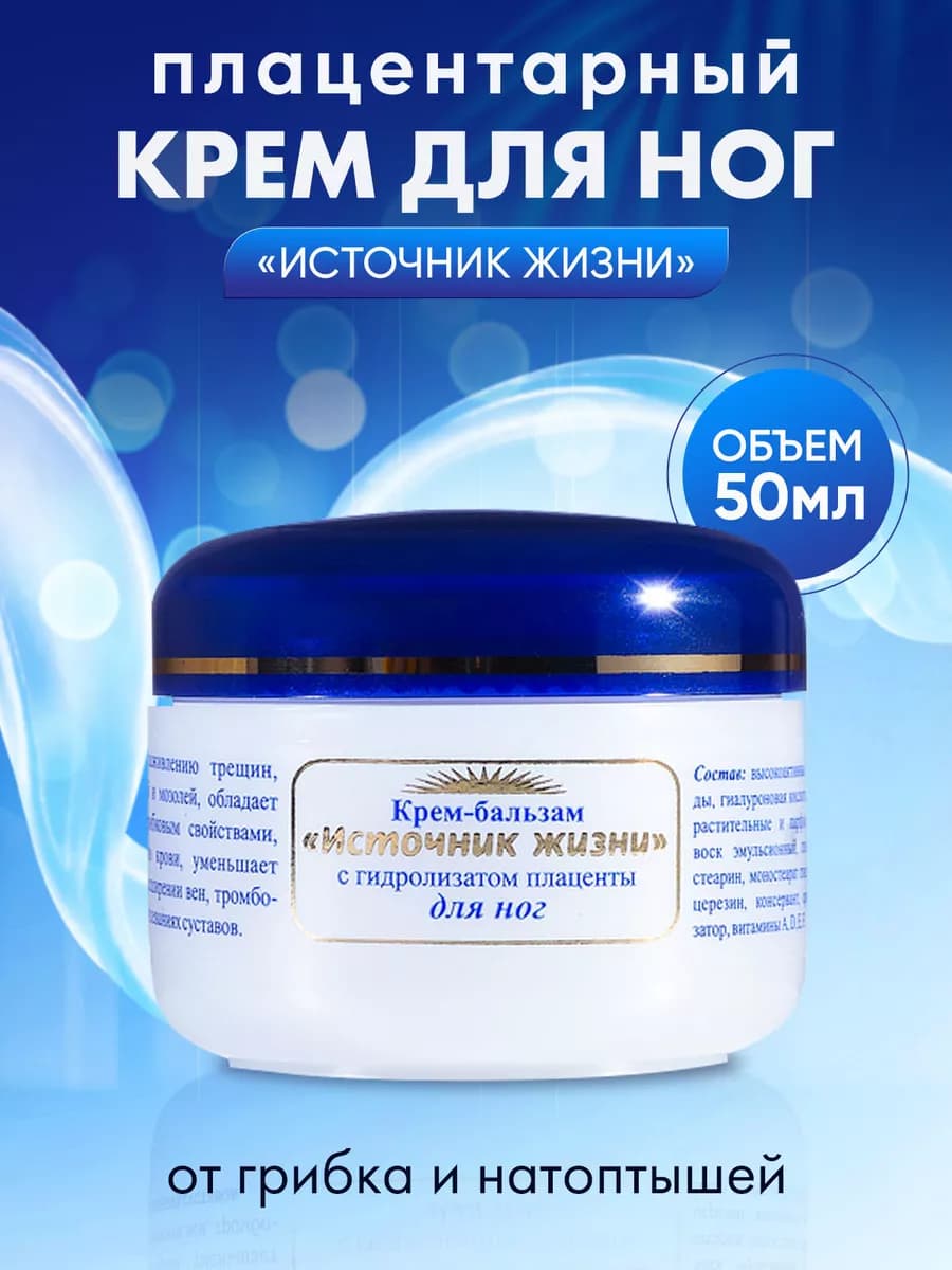 Плацентарный крем для ног 50мл