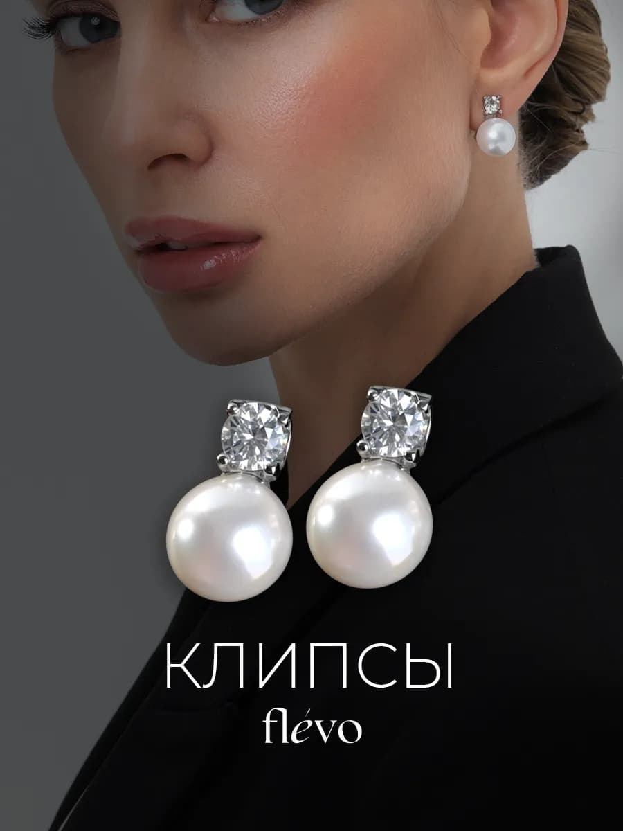 Серьги клипсы с жемчугом и стразами