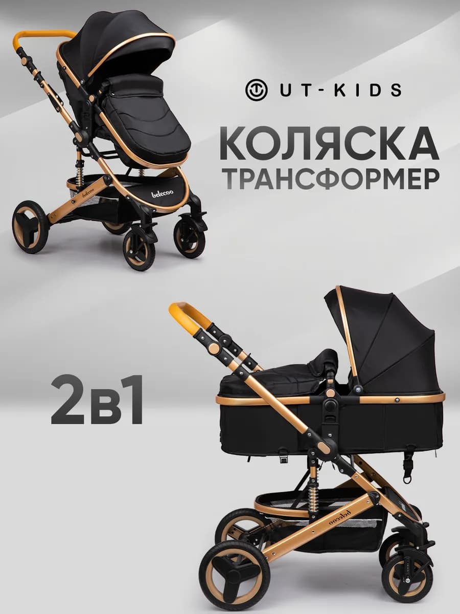 Коляска для новорожденных 2 в 1 прогулочная