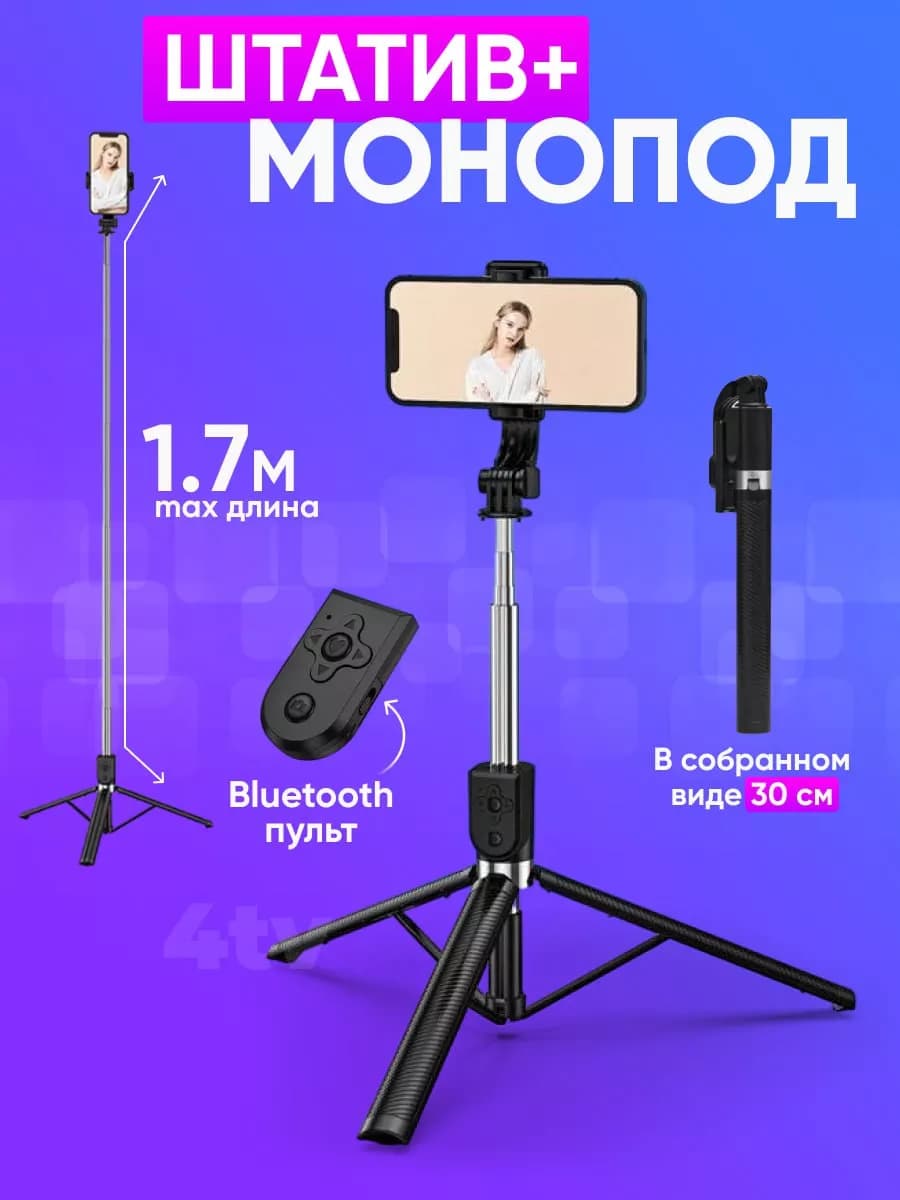 Штатив для телефона