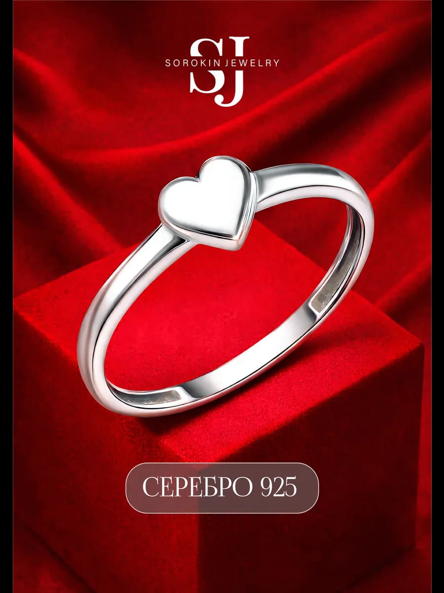 Кольцо серебро 925 сердце помолвочное