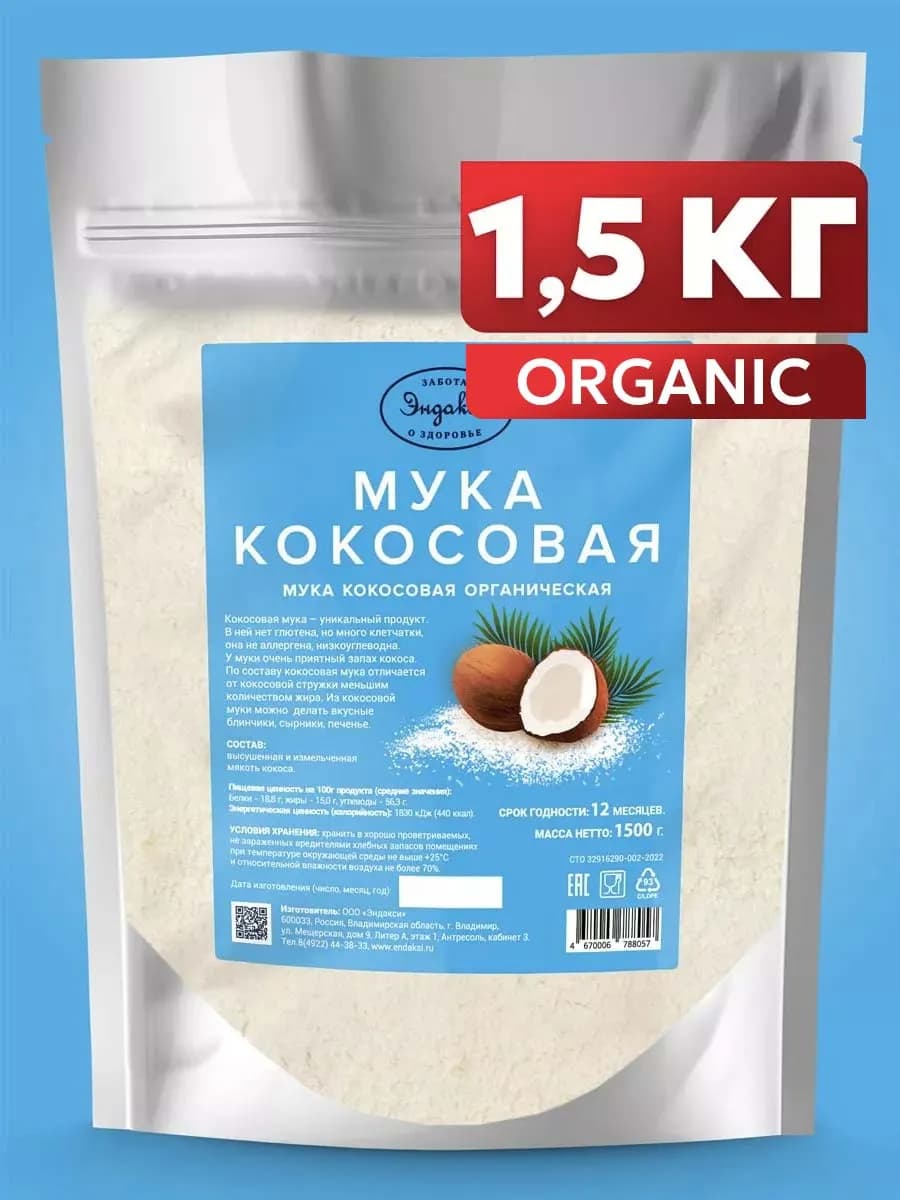 Кокосовая мука органическая 1,5 кг