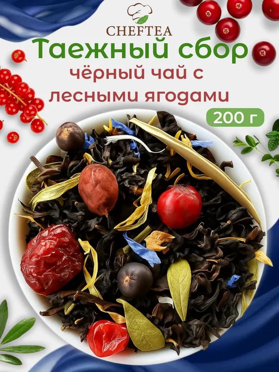 Черный чай Таежный сбор, 200гр
