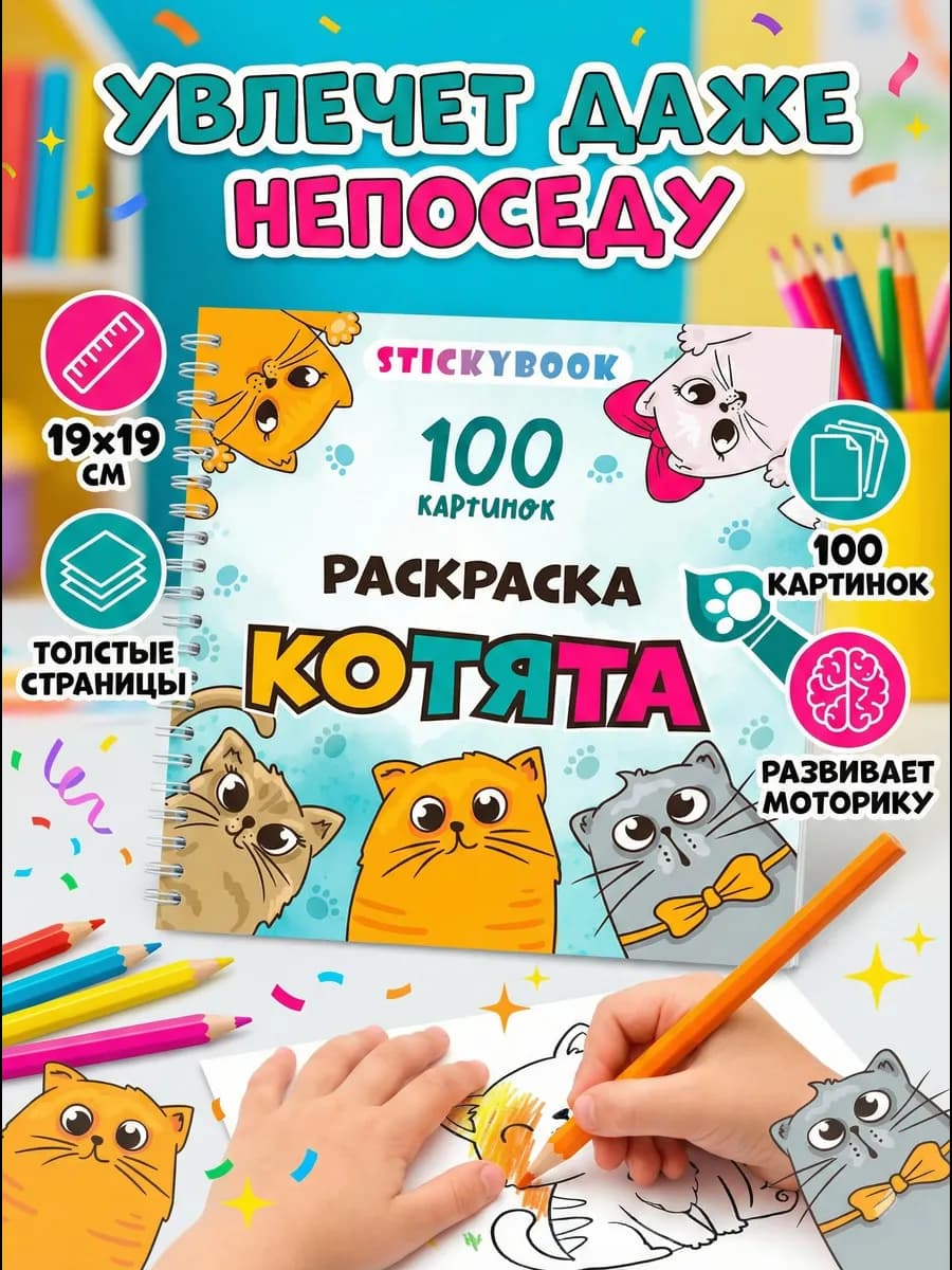 Раскраска котики для малышей, мальчиков, девочек, детей