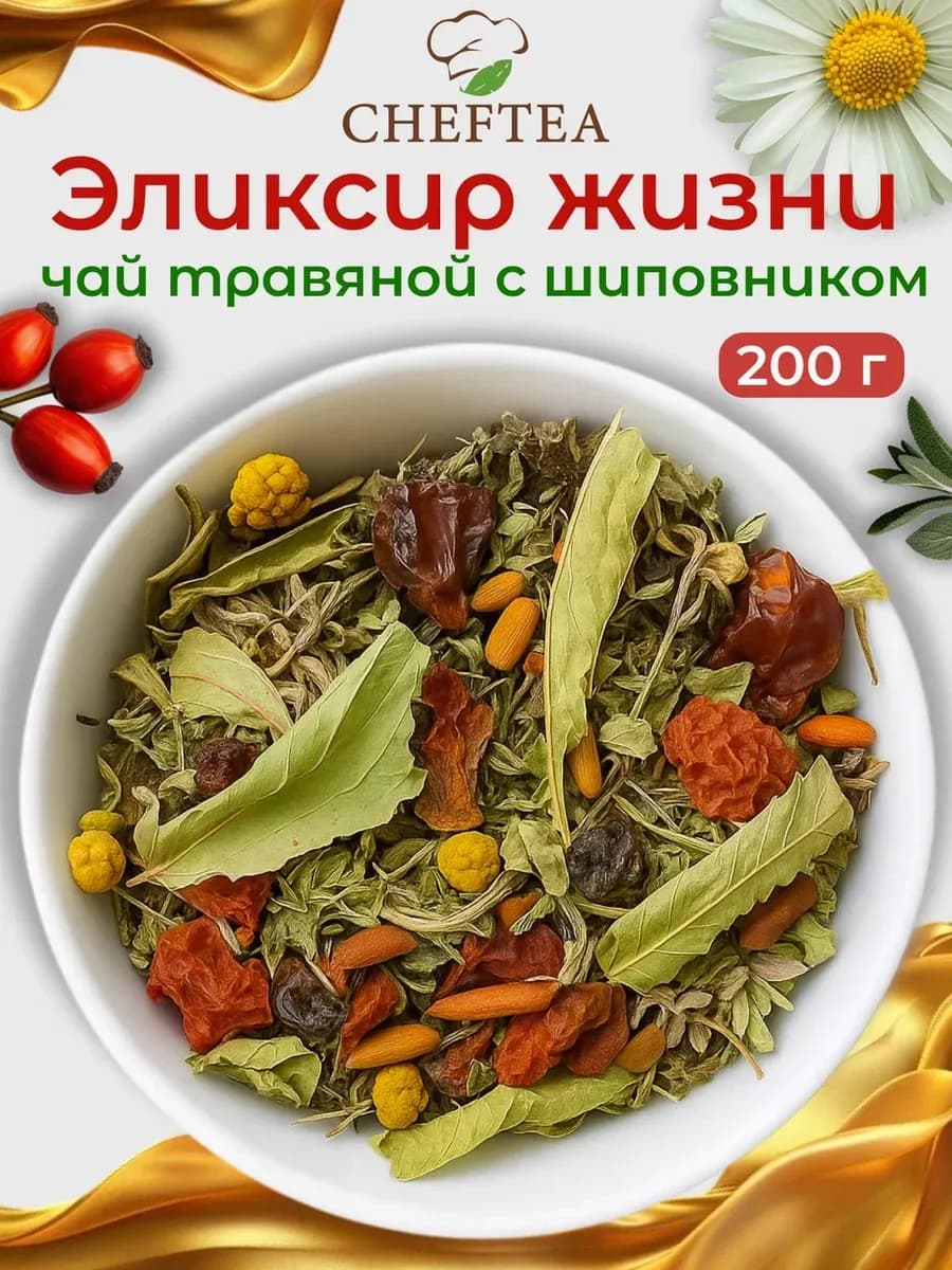 Чай травяной с шиповником "Эликсир жизни", 200 гр