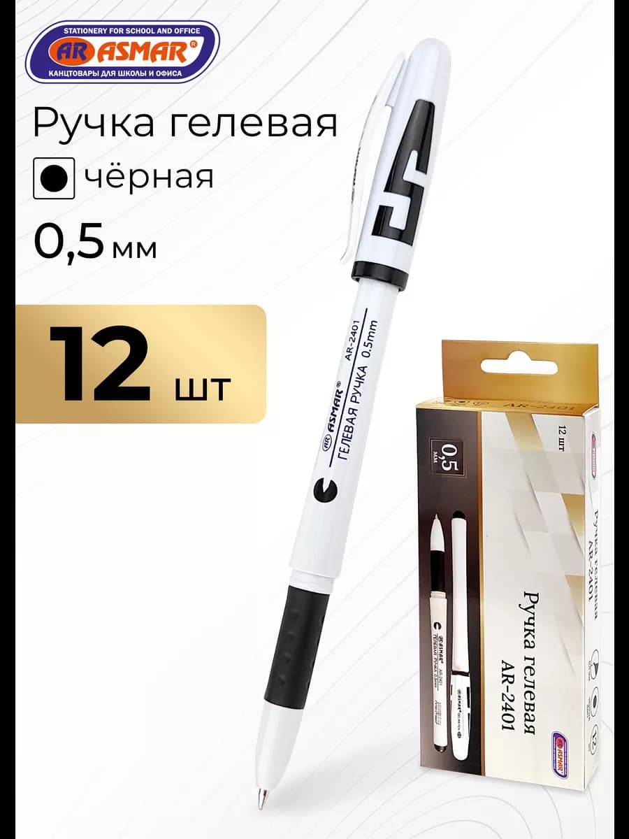 Ручки гелевые черные 12 штук