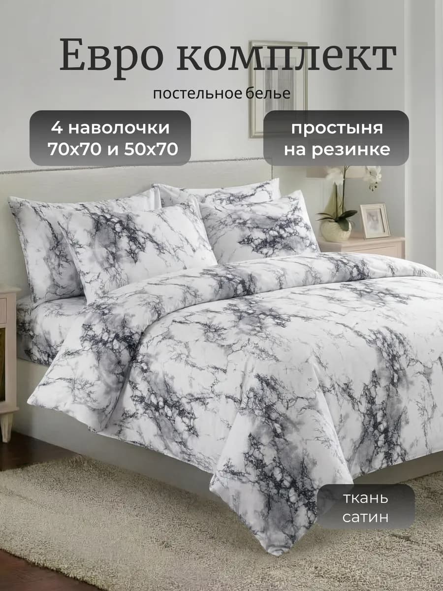 Постельное белье евро 160х200 на резинке 4 наволочки