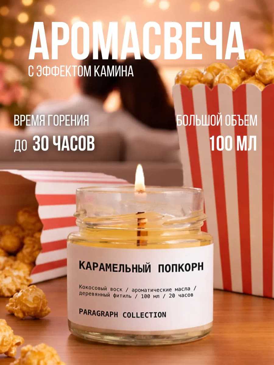 Свеча ароматическая для дома