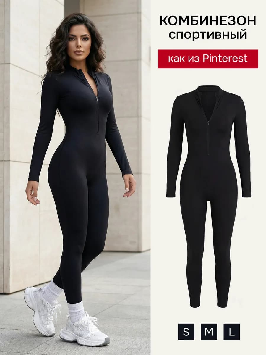 Комбинезон спортивный для фитнеса и йоги