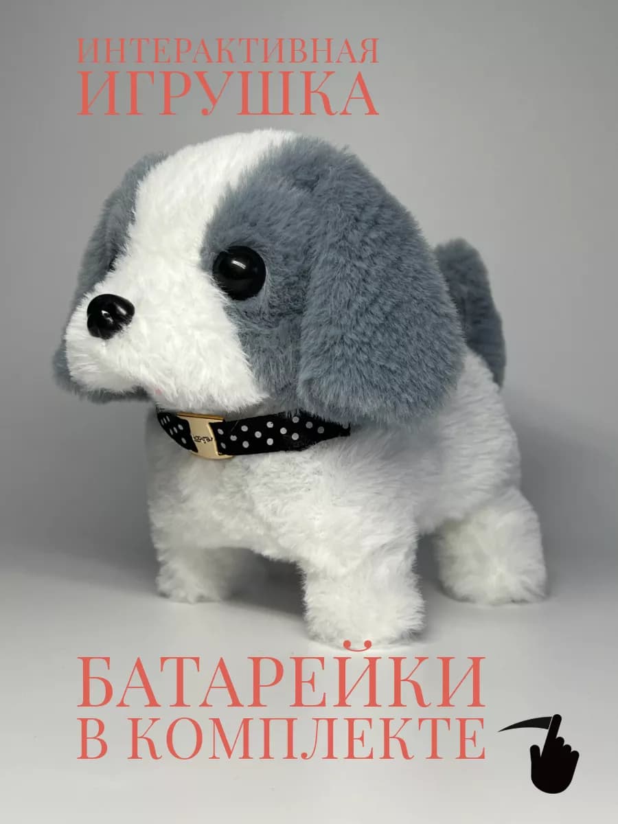 Интерактивная игрушка собака щенок плюшевый со звуком