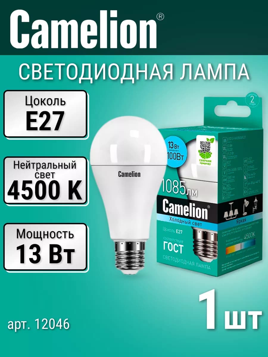 Лампочка светодиодная Е27 13Вт груша 4500К