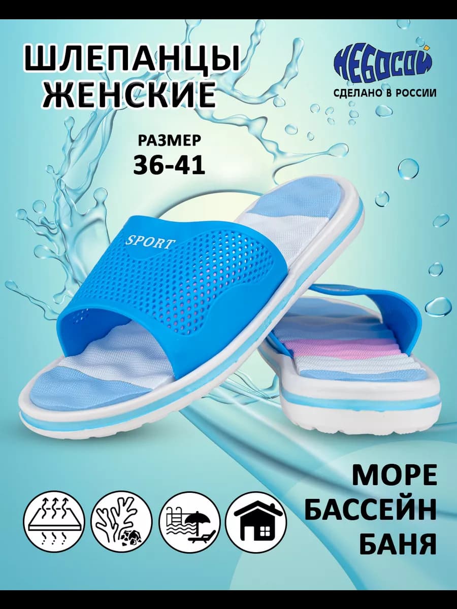 Шлепанцы для дома, бассейна, пляжа