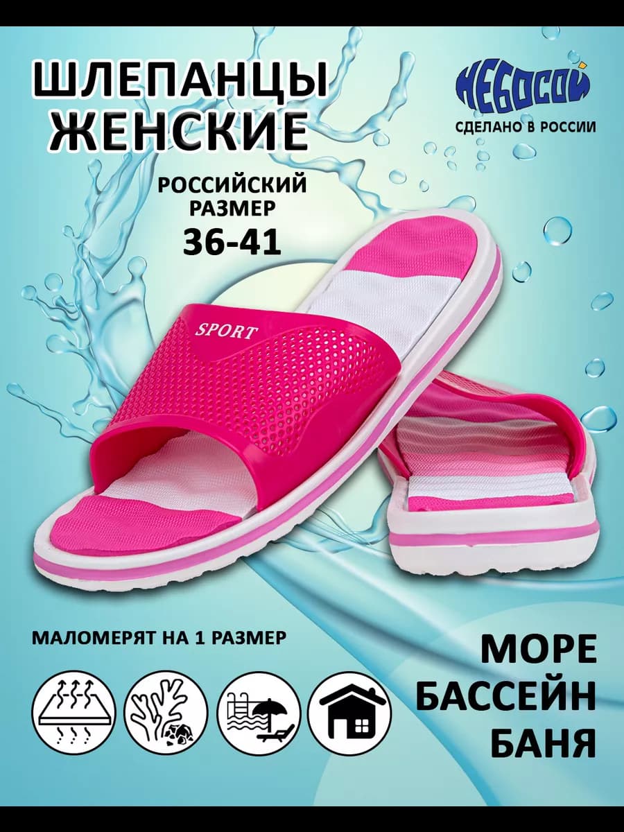 Шлепанцы для дома, бассейна, пляжа
