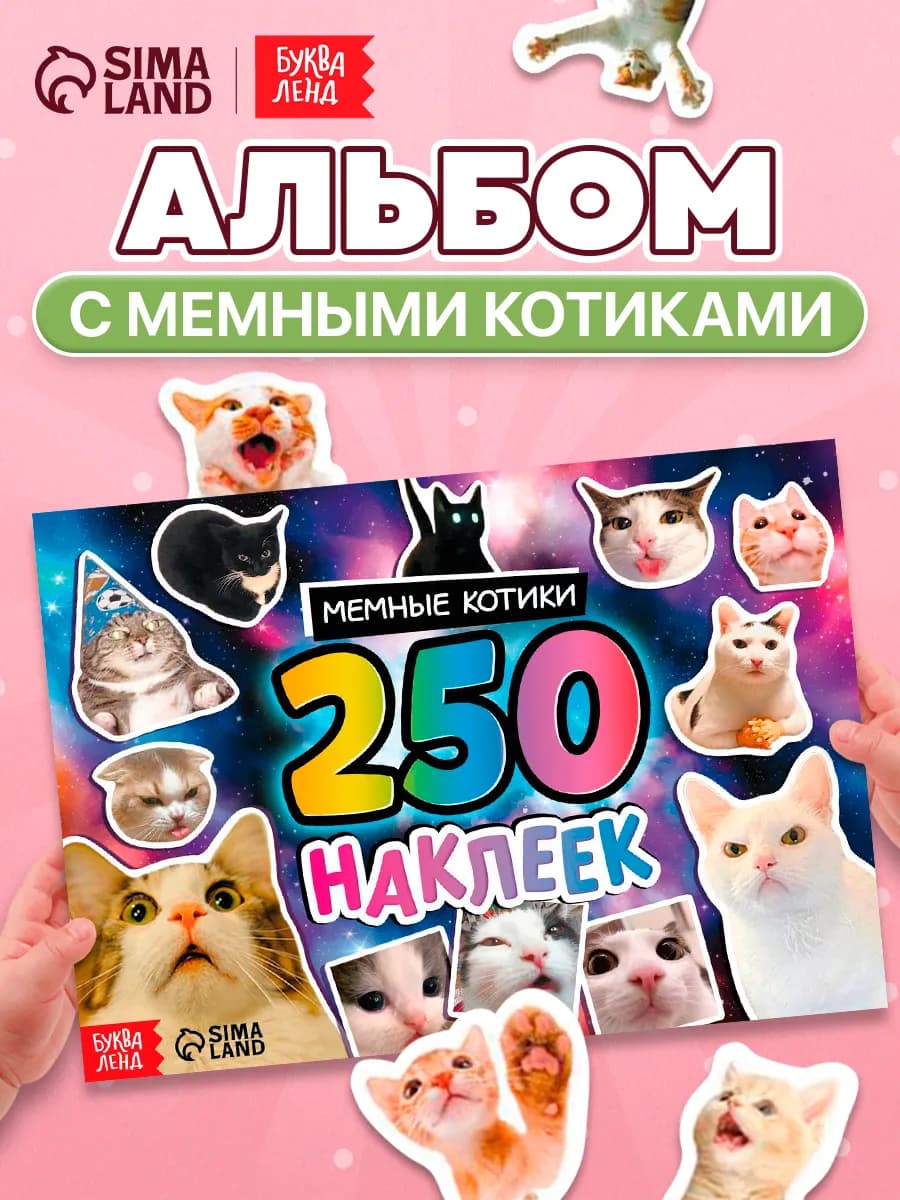 Наклейки детские