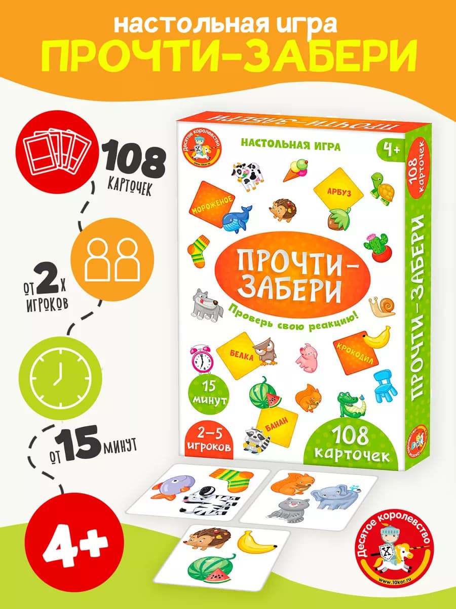Развивающая настольная игра для детей Прочти-забери