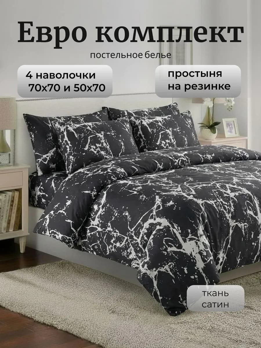 Постельное белье евро 160х200 на резинке 4 наволочки