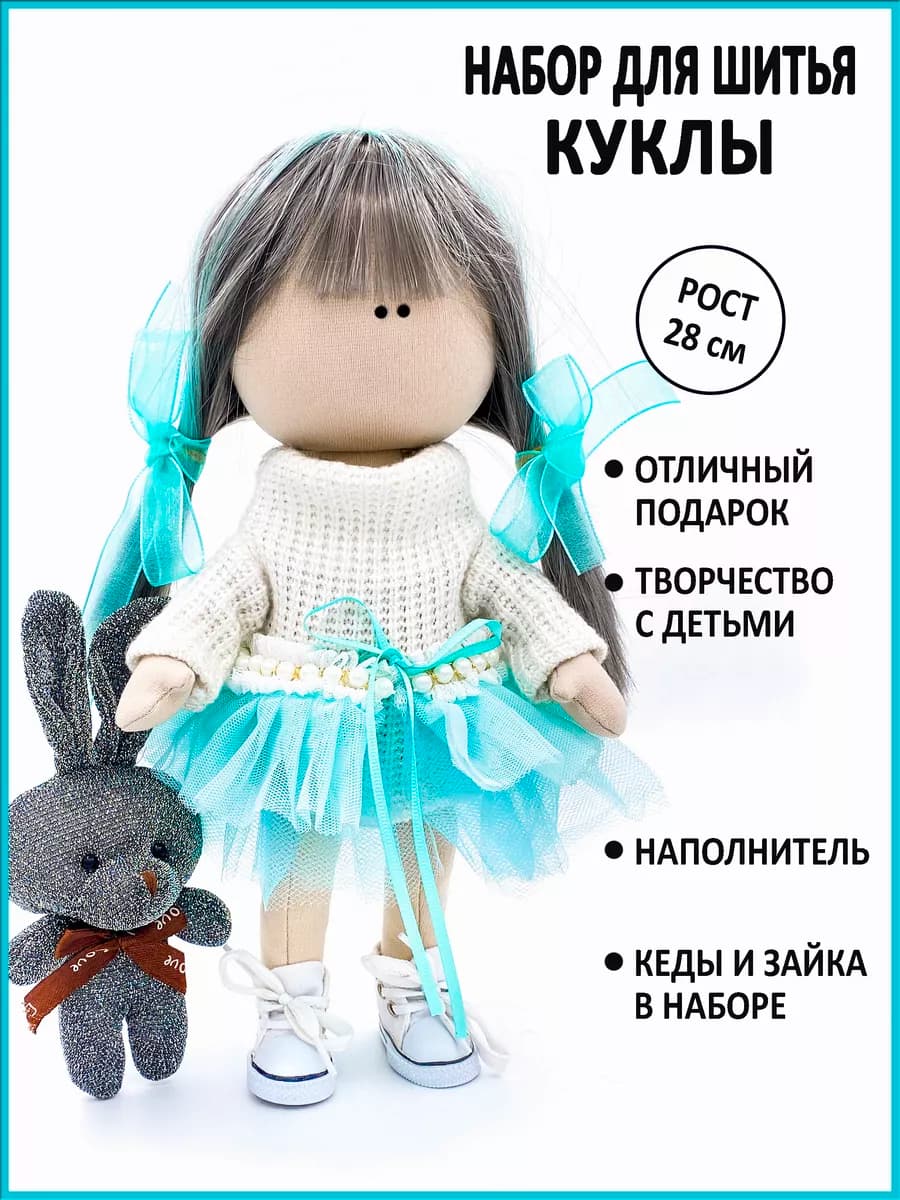 Набор для шитья куклы - фото 1