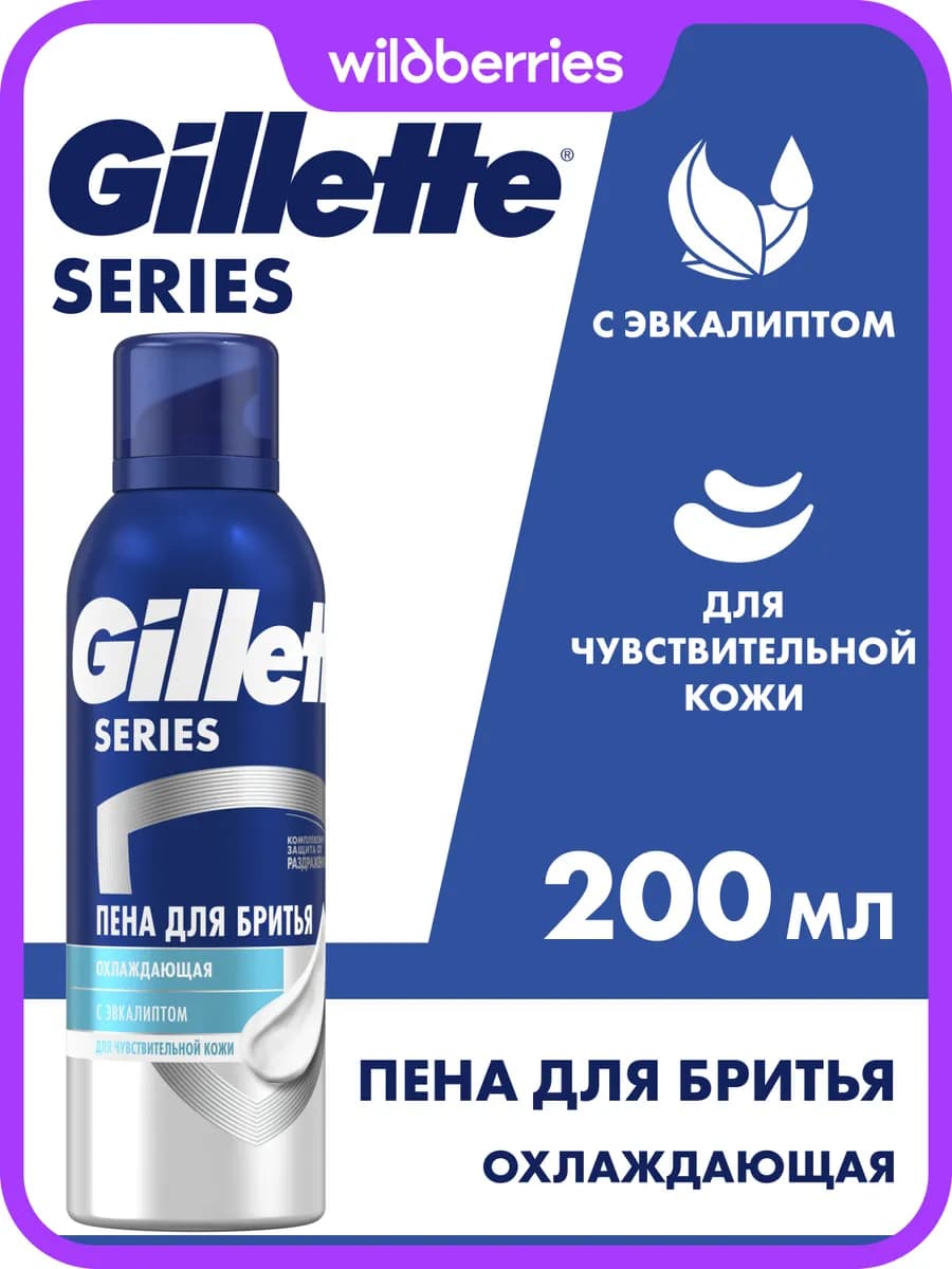 Пена для бритья series охлаждающая с эвкалиптом 200 мл