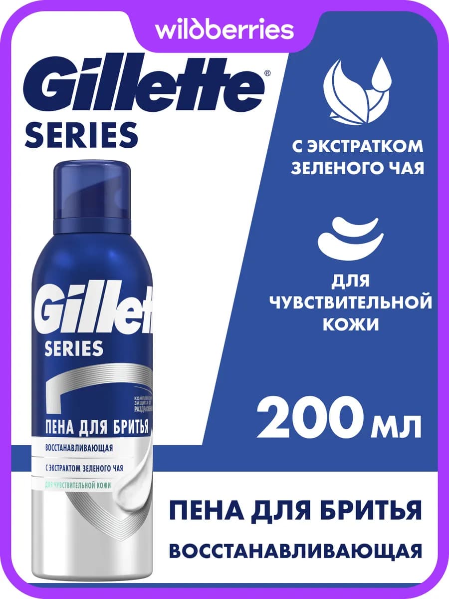 Пена для бритья series с экстрактом зеленого чая, 200 мл