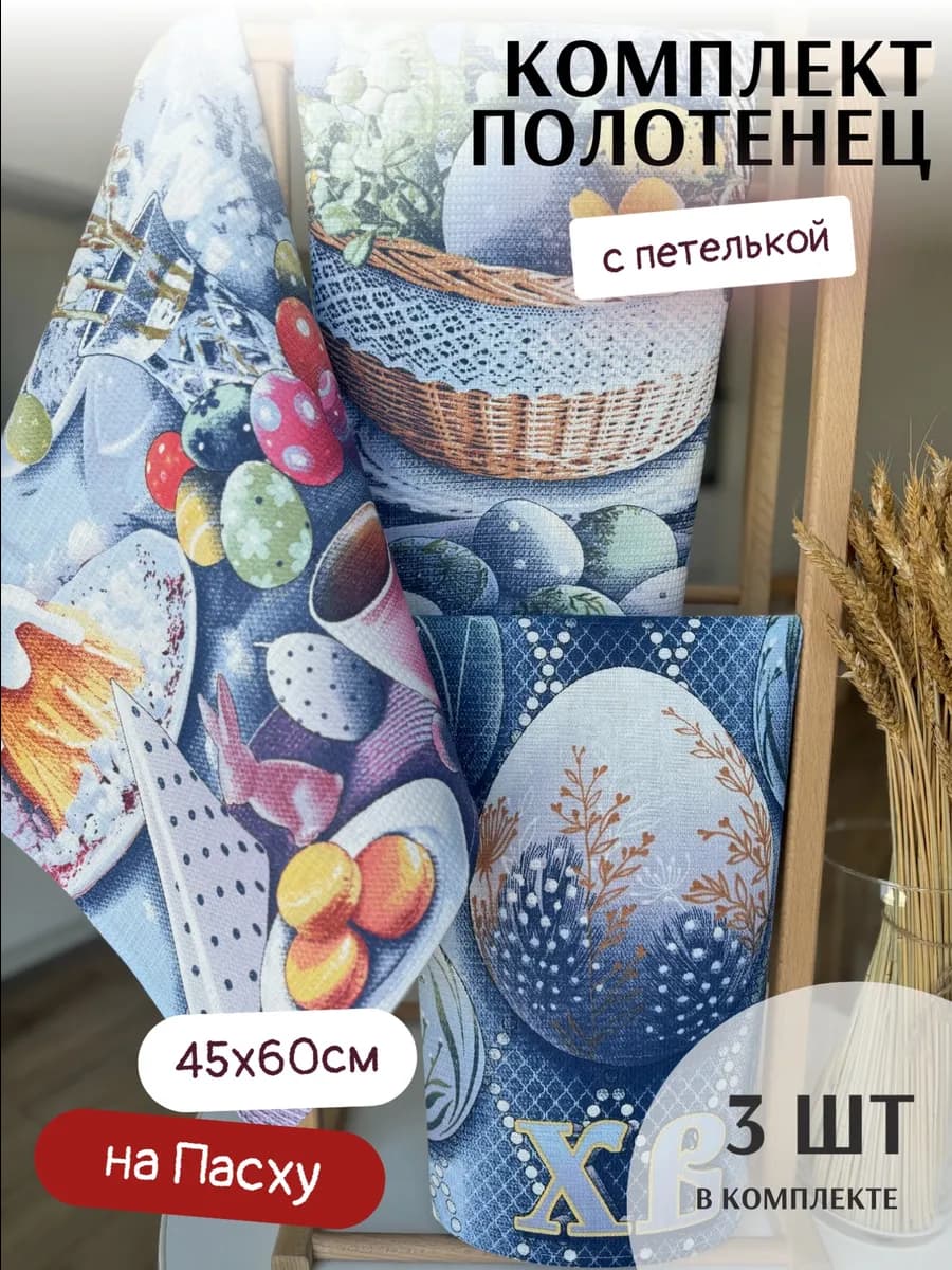 Набор вафельных полотенец 3шт с петелькой
