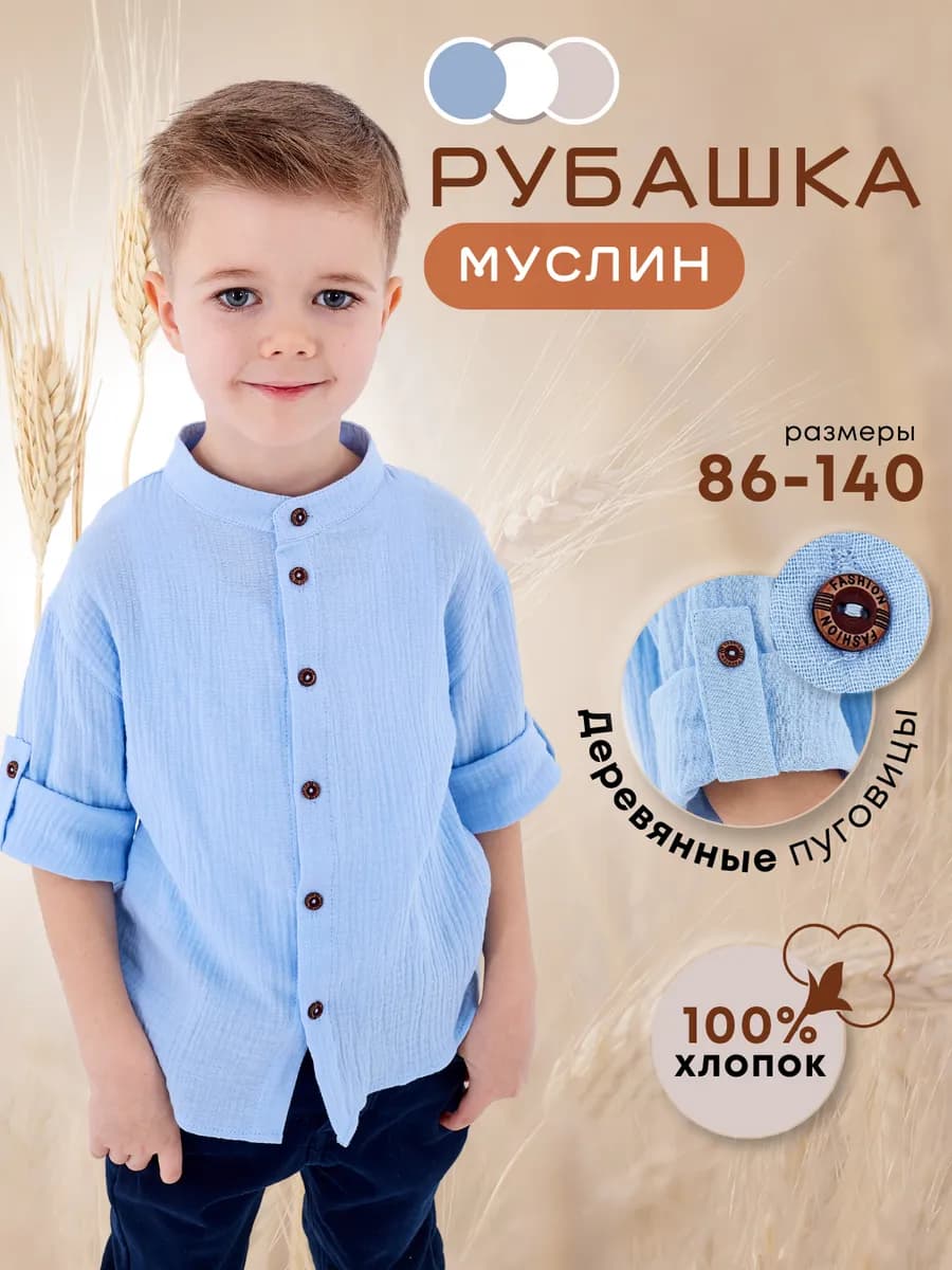 Рубашка для мальчика школьная с длинным рукавом