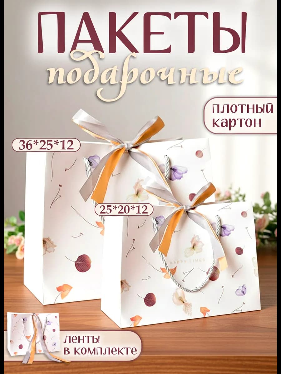 Подарочные пакеты набор 2 штуки