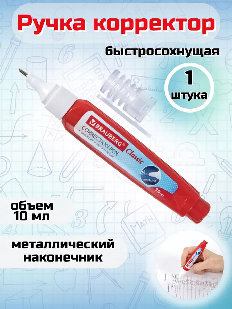 Замазка ручка 10мл