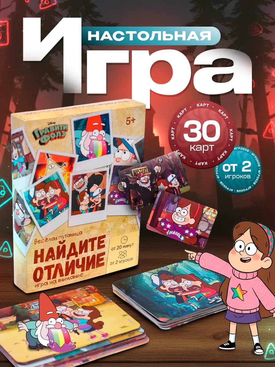 Настольная игра Найди отличия на внимание Гравити Фолз