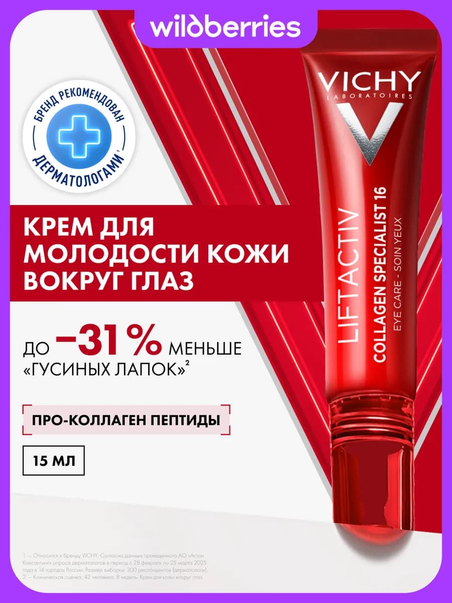 Liftactiv Collagen Specialist Крем для кожи вокруг глаз