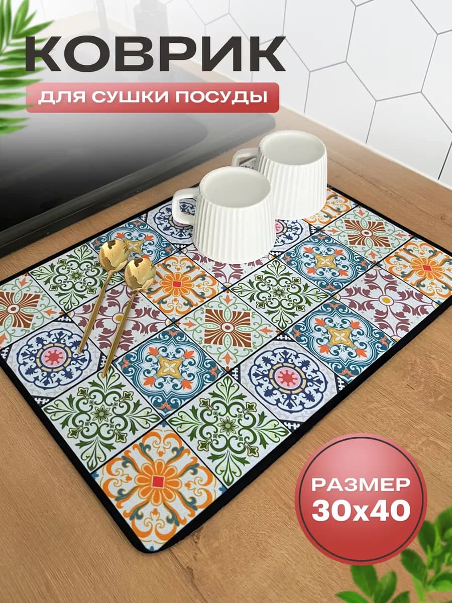 Коврик для сушки посуды впитывающий быстросохнущий нано - фото 1
