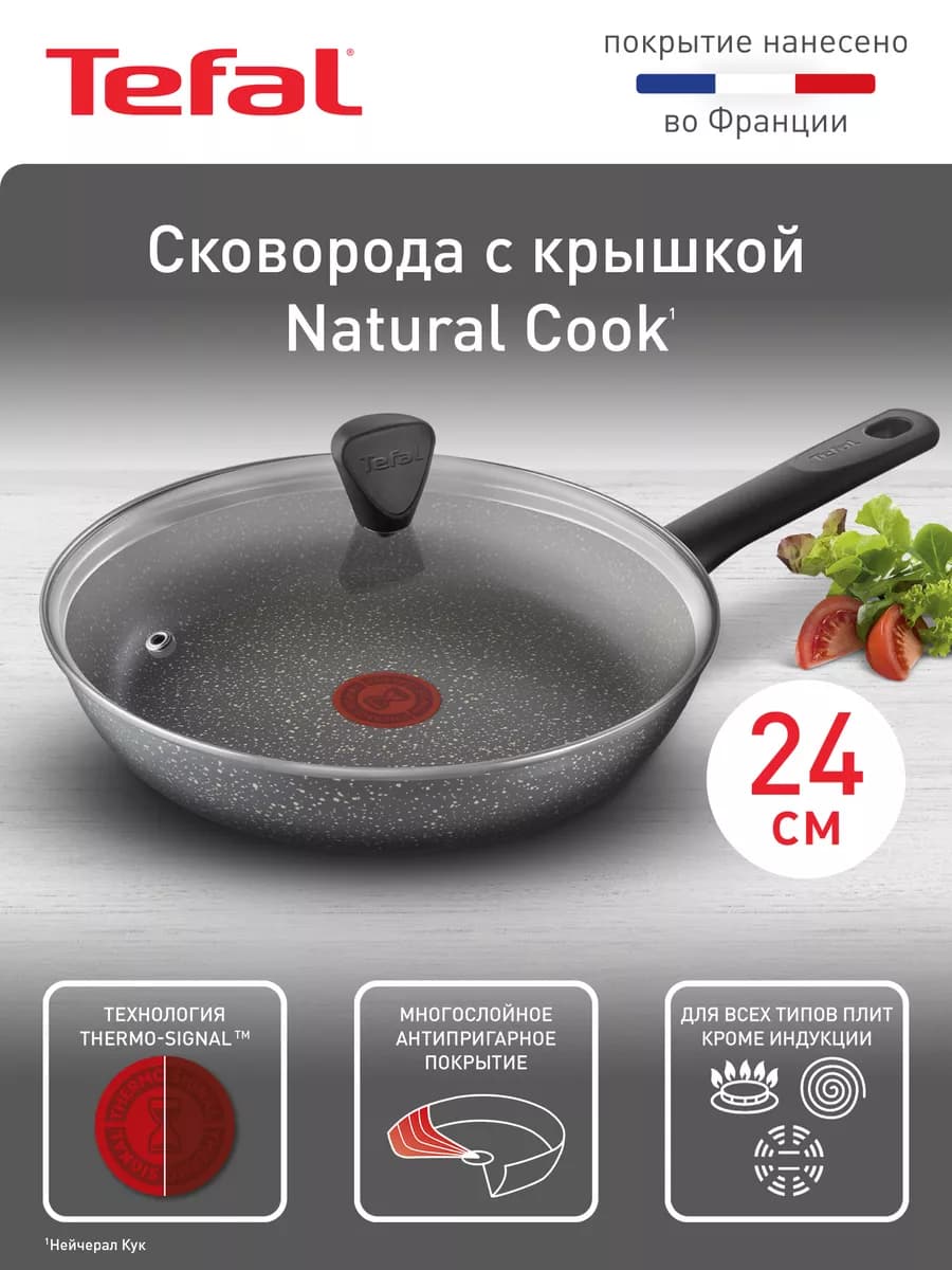 Сковорода с крышкой Natural Cook 24 см с индикатором нагрева